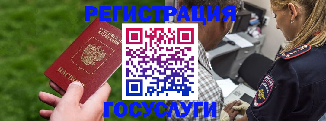 прописка 2025 в Шахтах