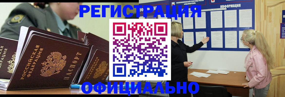 временная прописка в Шахтах
