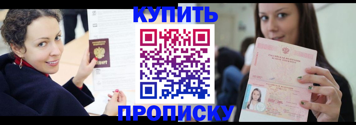 прописка для военкомата в Шахтах