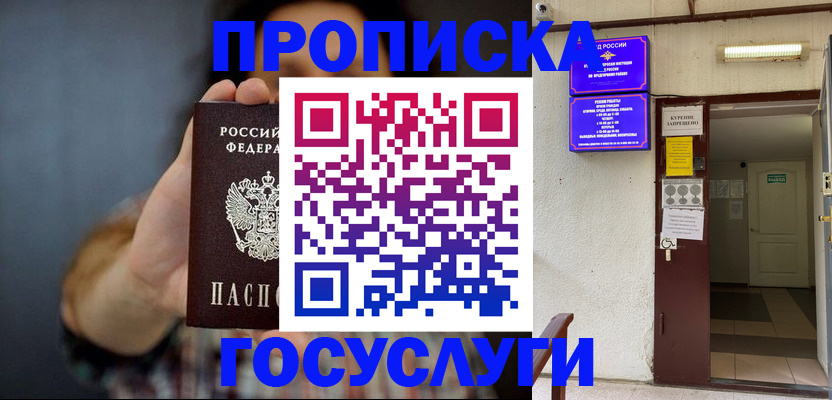временная регистрация гарантия в Шахтах