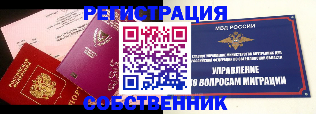 временная регистрация купить в Шахтах
