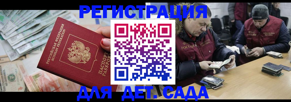 прописка гарантия в Шахтах
